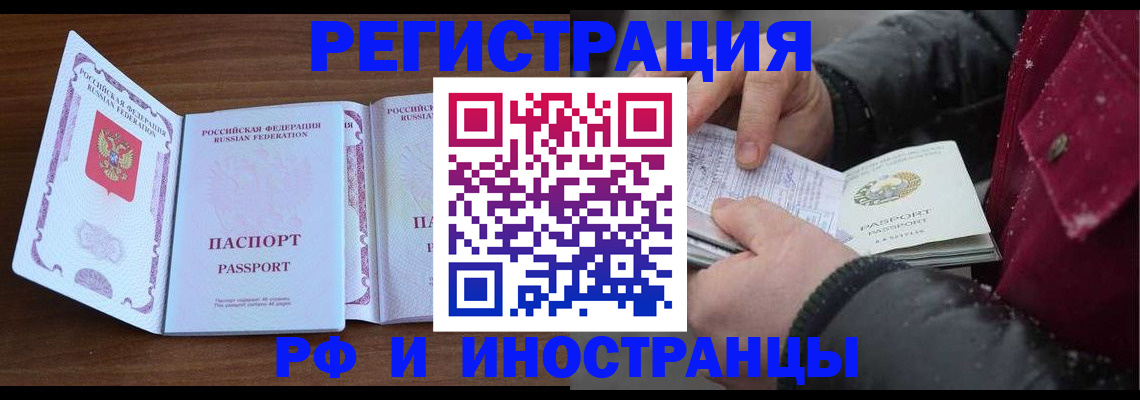 временная регистрация недорого в Пензенской области