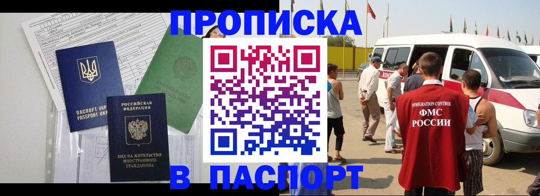 прописка гарантия в Пензенской области